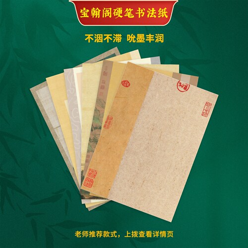 蒙肯纸硬笔书法纸仿古作品纸参赛