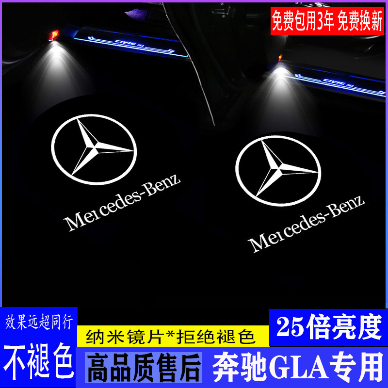 适用于 于15-25款GLA专用迎宾灯gla200/220/260改装车门投影镭射