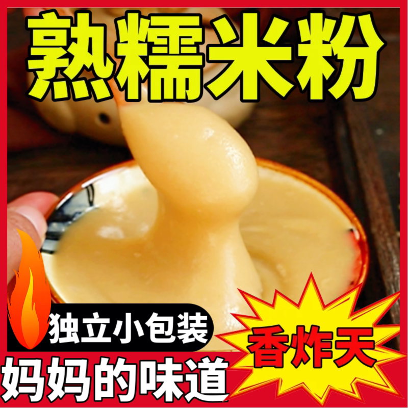 熟阴米粉子炒面即食湖北熟糯米粉子江米面营养早代餐籼米面炒熟的 - 实物图