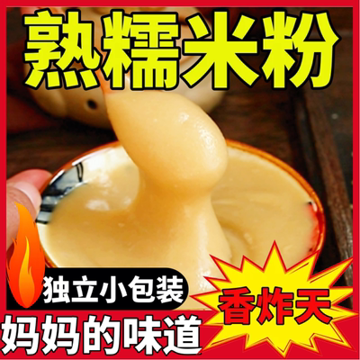 熟阴米粉炒面即食湖北熟糯米粉子