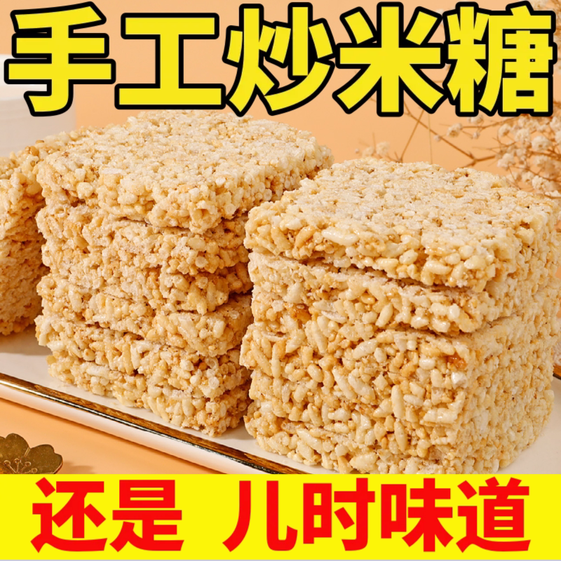 湖北手工炒米糖老式传统米子糖米泡冻米花糖糕点休闲解馋小零食品