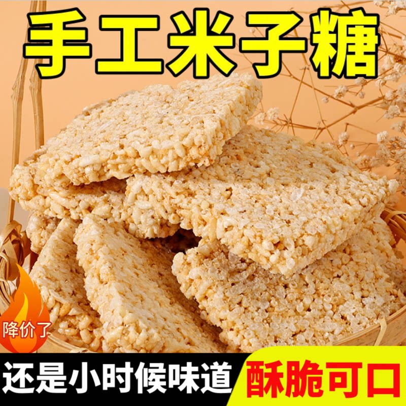 传统手工米子糖炒米糖老式传统米泡冻米花糖糕点休闲解馋小零食品