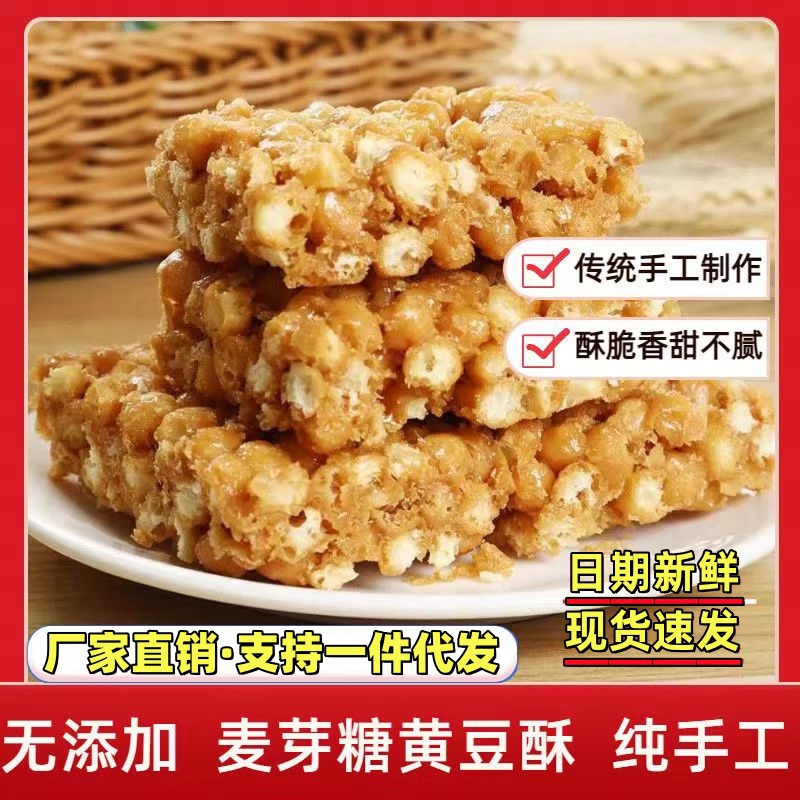 湖北荆州特产黄豆酥老式硬脆琪玛酥手工麦芽糖黄豆糖休闲零食袋装
