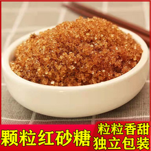 湖北红砂糖纯甘蔗颗粒老红沙糖赤砂糖食用月子糖袋散装400g包邮