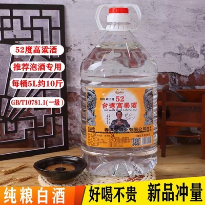 5000ml52泡药酒高粱酒纯粮酒