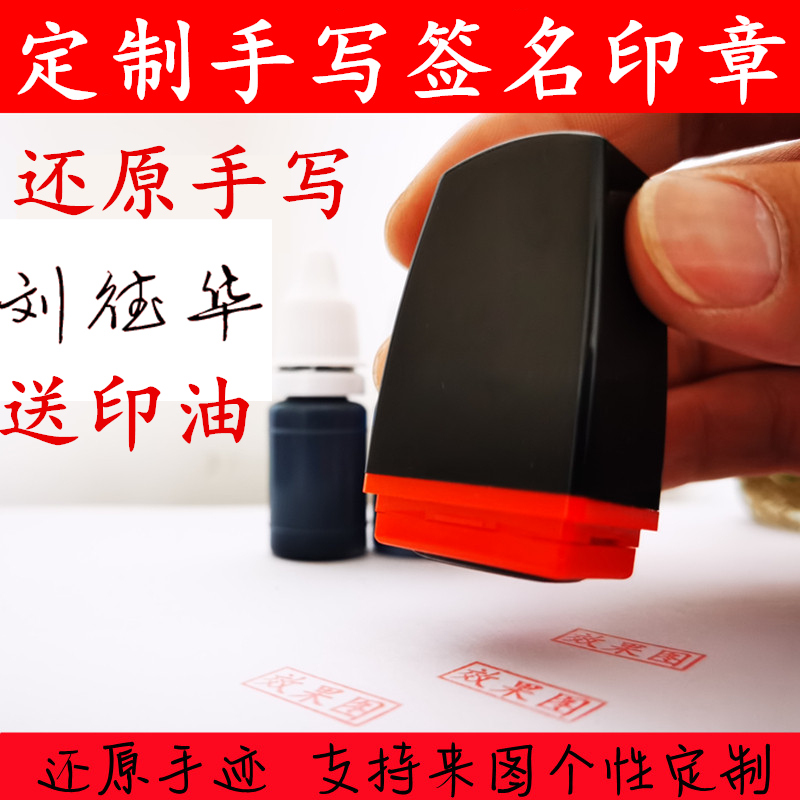 个人名字印章手写儿童定做自动
