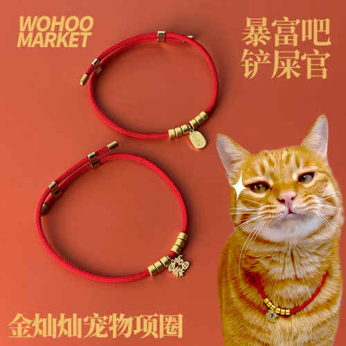 宠物红绳项圈年年暴富