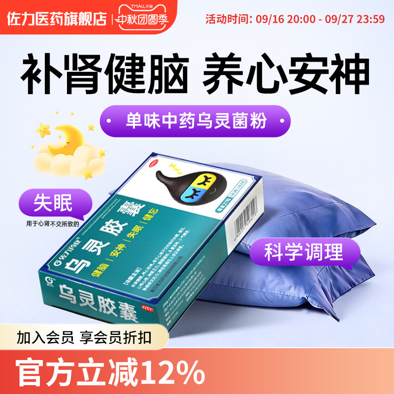 [佐力]乌灵胶囊0.33g*27粒/盒