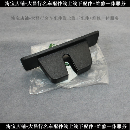 适配路虎揽胜行政运动星脉捷豹XEXFL尾箱锁罩后备箱锁盖车用配件