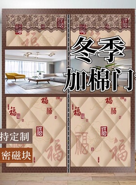 大尺寸冬季保暖防风棉门帘家用挡风保温挂帘磁吸防寒大门隔断帘子