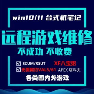 电脑机器无畏契约LOL炸鱼APEX塔科夫暗区突围PUBG逆战瓦罗兰特/州