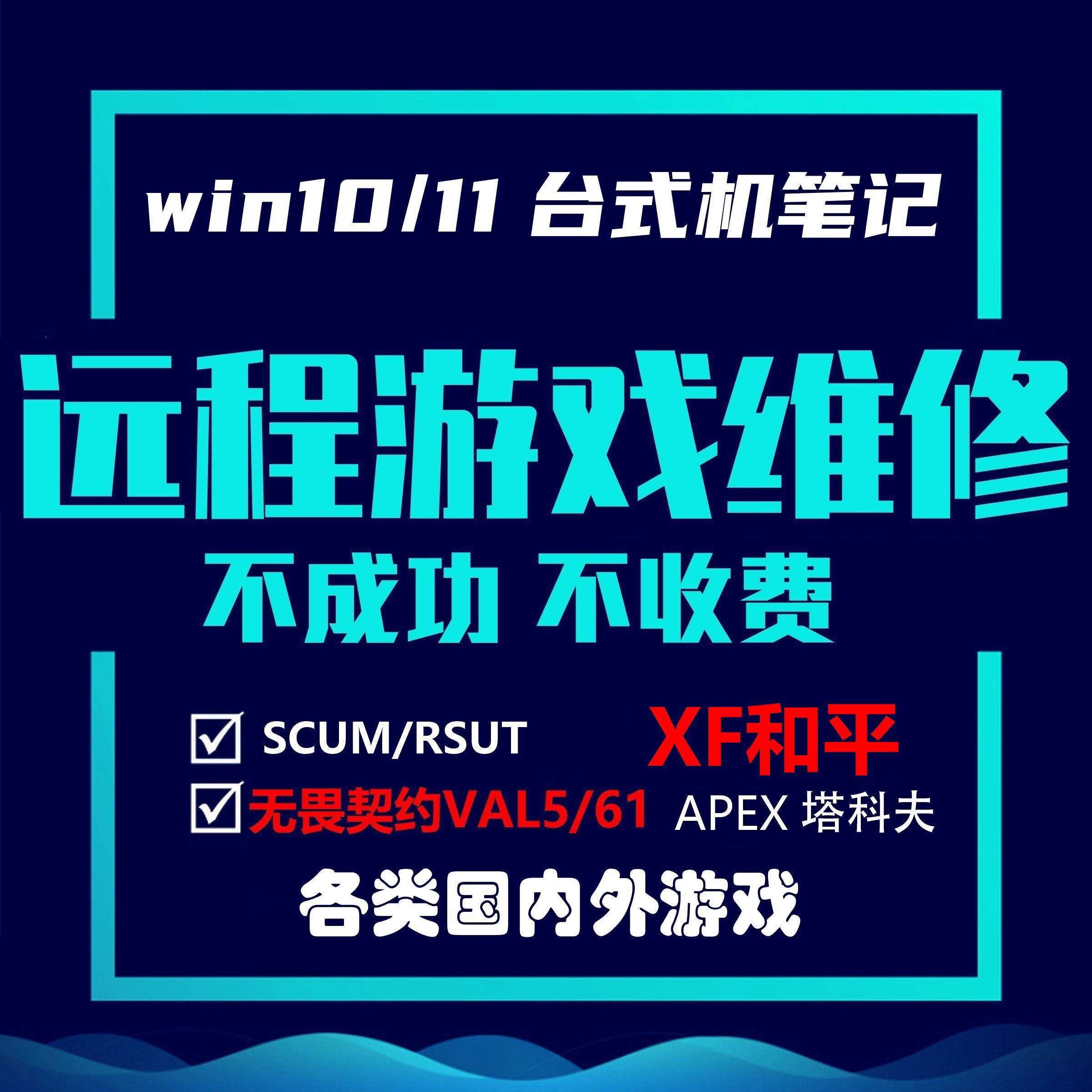 APEX环境电脑无畏契约炸鱼CF动态LOL/PUBG和平精英双系