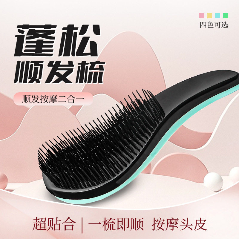 厂家热销顺发梳子手持便携头发打结梳通神器女士专用长发直发梳子
