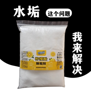 散装柠檬酸除垢剂水垢清洁剂电热水壶除垢剂热水器花洒蒸箱除水垢