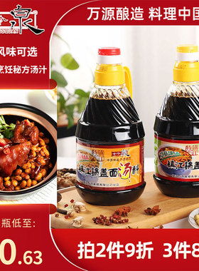 中泠泉镇江锅盖面汤料浓汤熟酱油调味料家用红烧酱特级熬制老生抽