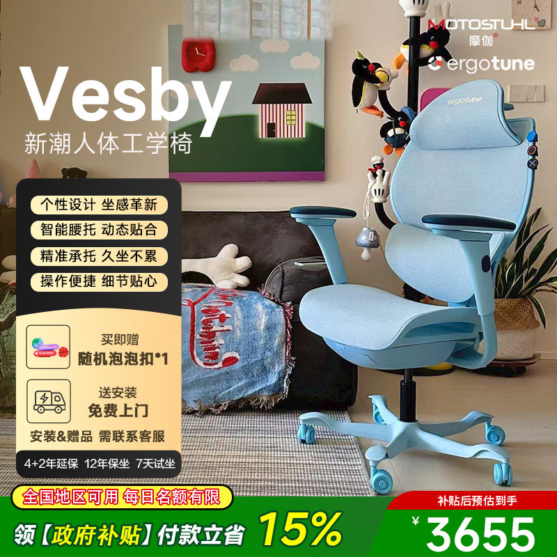【2026新品】摩伽Vesby人体工学椅子久坐舒适撑腰电脑电竞座椅