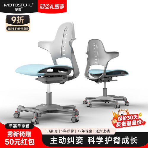 摩伽verte脊柱椅矫正儿童学习椅