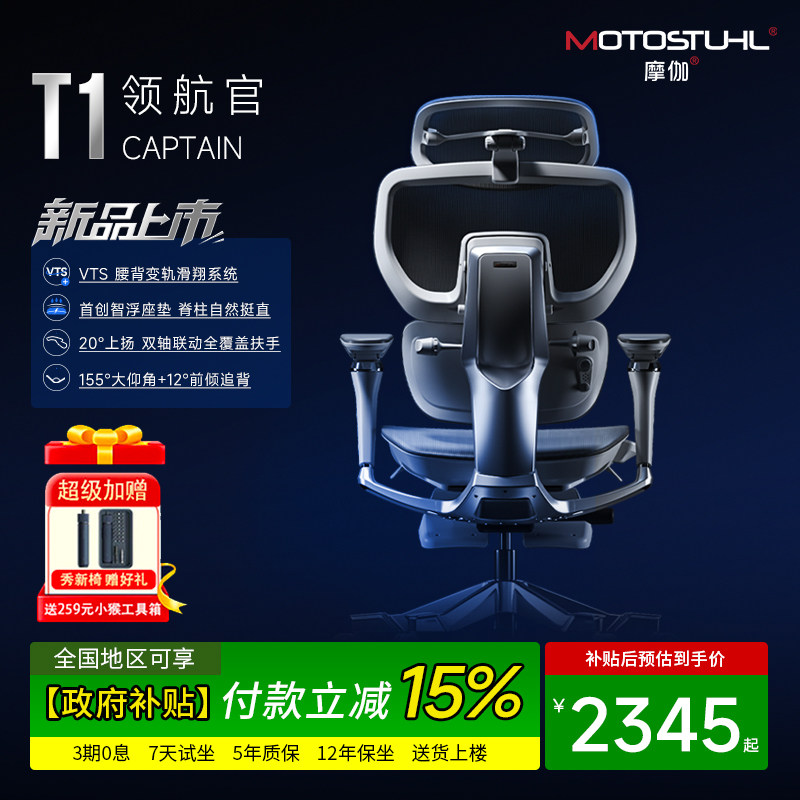 【万人加购】摩伽T1智能动态自动追腰人体工学椅办公护腰电脑椅