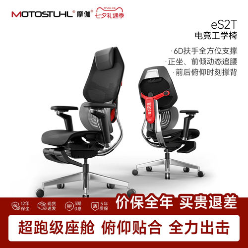 ES2T电脑椅主播游戏电竞工学椅
