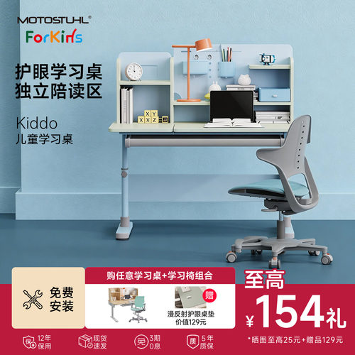 摩伽Kiddo可升降护眼学习桌椅
