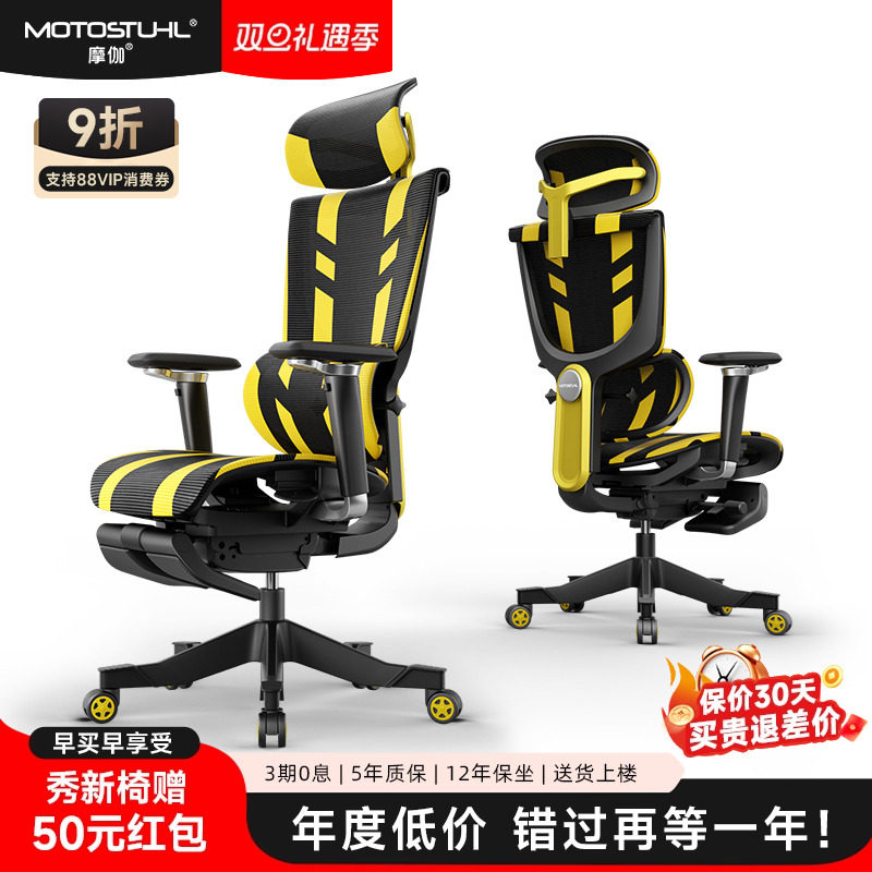 摩伽人体工学电竞椅办公椅