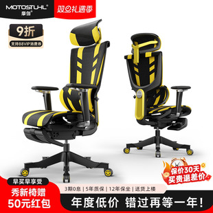 摩伽eS8 电竞椅人体工学椅电竞椅子游戏椅男女家用电脑椅办公椅