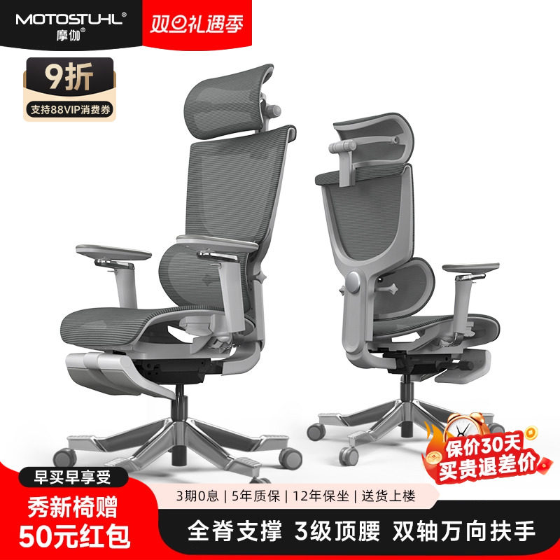 摩伽S8PX人体工学椅电脑椅