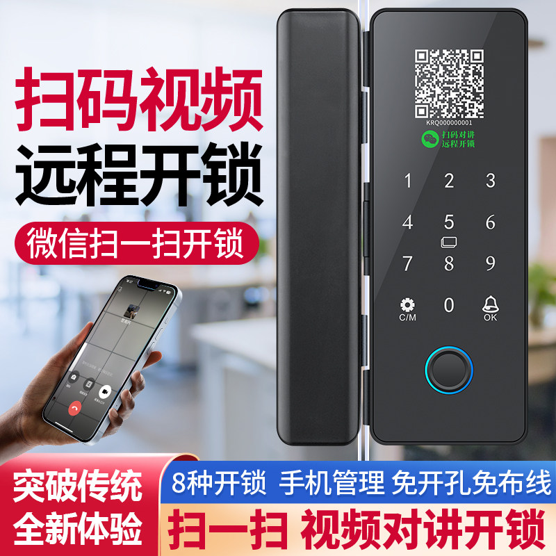 可视对讲玻璃门智能锁办公室单双门指纹锁商铺有框密码远程门禁锁