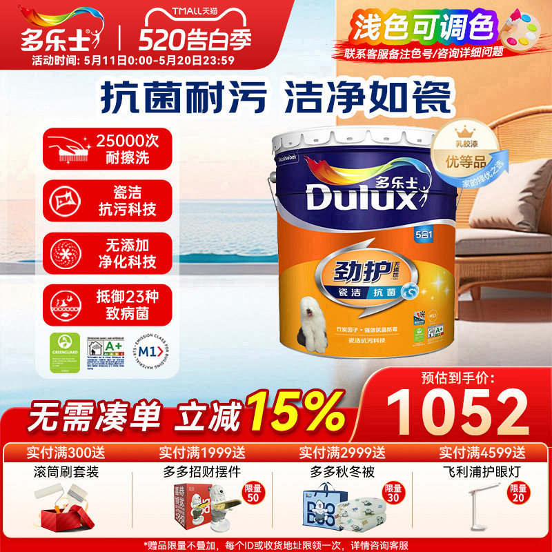 得利乳胶漆劲护无添加瓷洁抗菌五合一墙面漆内墙漆自刷环保漆