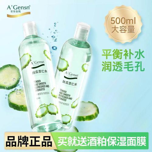 安安金纯补水保湿丝瓜薏仁水