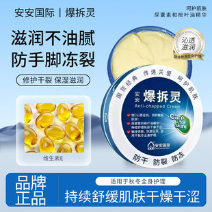 正品安安金纯爆拆灵手足干裂膏脚后跟龟裂开裂防裂膏皴裂膏护手霜