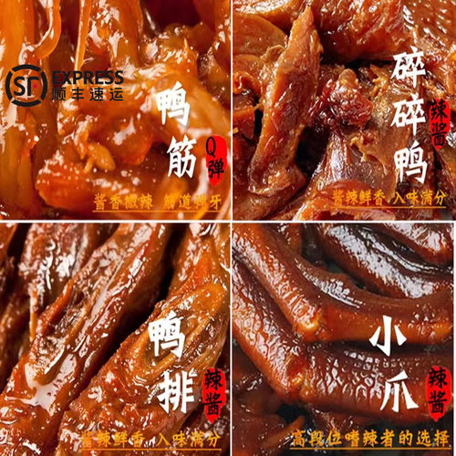 仙都辣酱鸭招牌套餐组合醴陵酱板鸭休闲旅游零食小吃现场真空