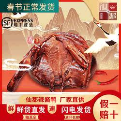 仙都辣酱鸭正宗湖南特产镇店爆款酱板鸭湖南味香辣卤味仙都酱板鸭