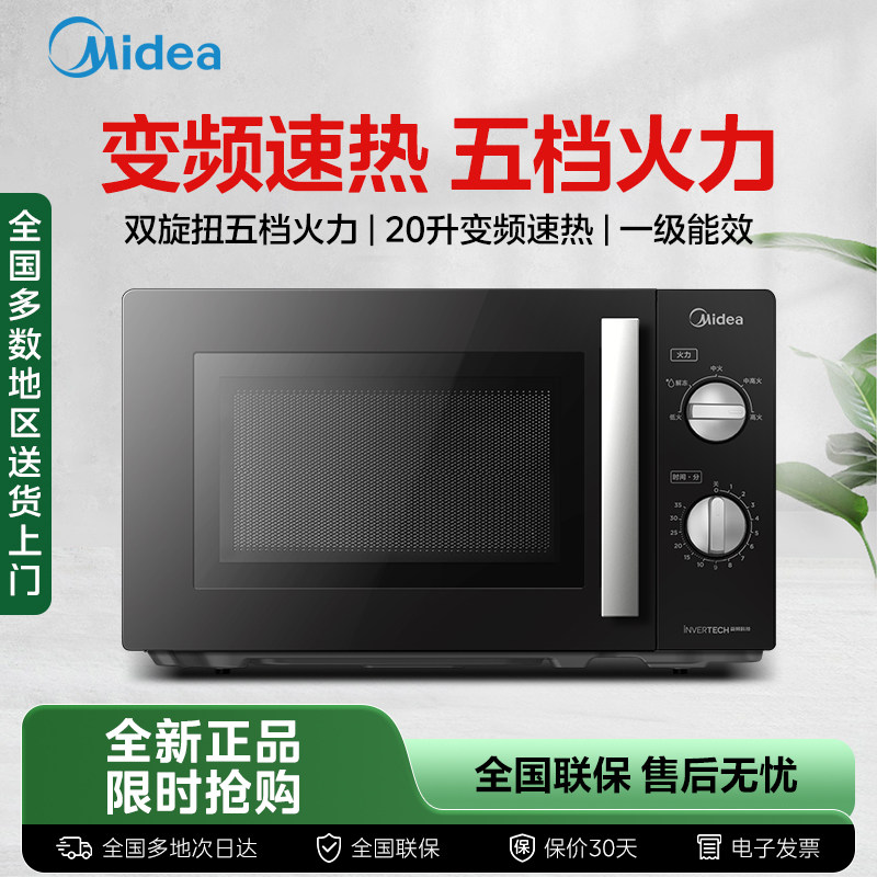 美的一级能效微波炉变频侧拉式图片