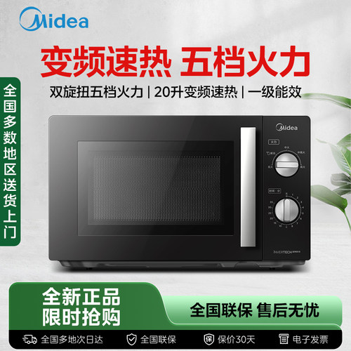 微波炉美的一级能效变频测拉式