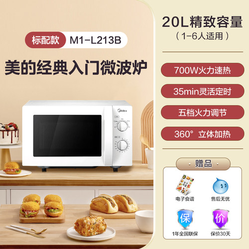 美的微波炉家用小型转盘正品213B
