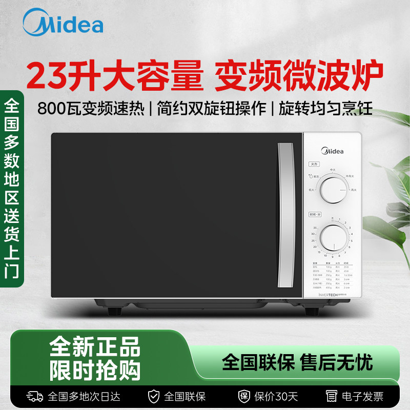 Midea/美的 微波炉家用特价转盘变频23L官方正品 M1-230E