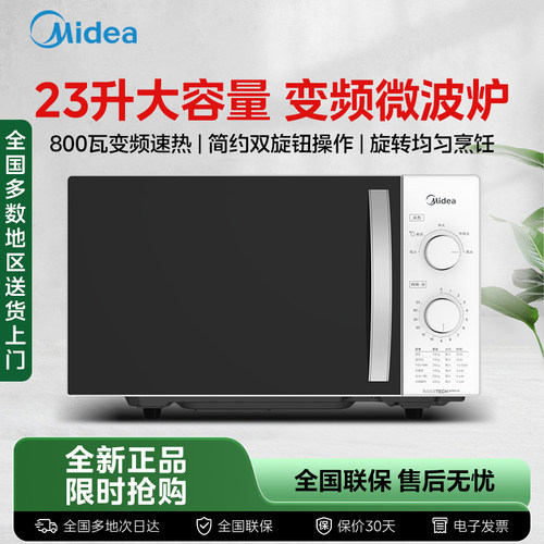 美的M1-230E变频节能微波炉