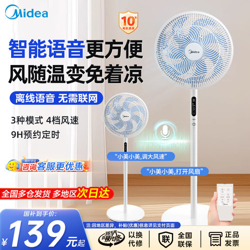 美的新款2025智能落地扇