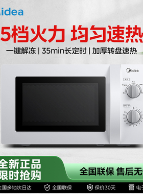 Midea/美的旋钮式多功能微波炉20L一体机解冻易清洁防水PM20A0