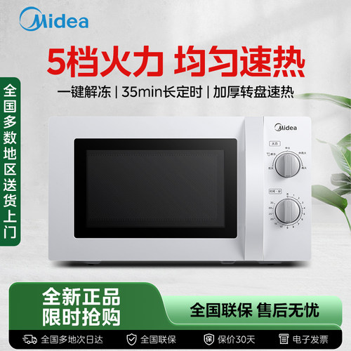 美的微波炉20L家用小型PM20A0