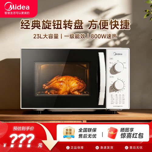 Midea/美的 微波炉23L机械式家用800W玻璃转盘旋钮式商用微波炉