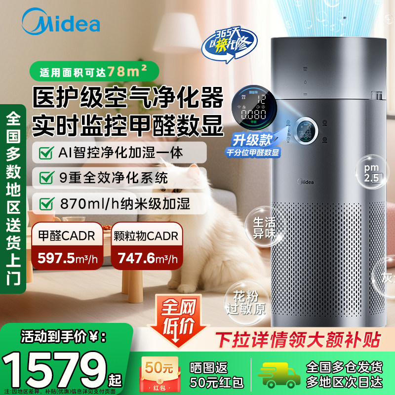 美的空气净化器加湿除甲醛