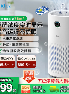 美的空气净化机甲醛数显家用除异味宠物吸猫毛RX600官方正品国补