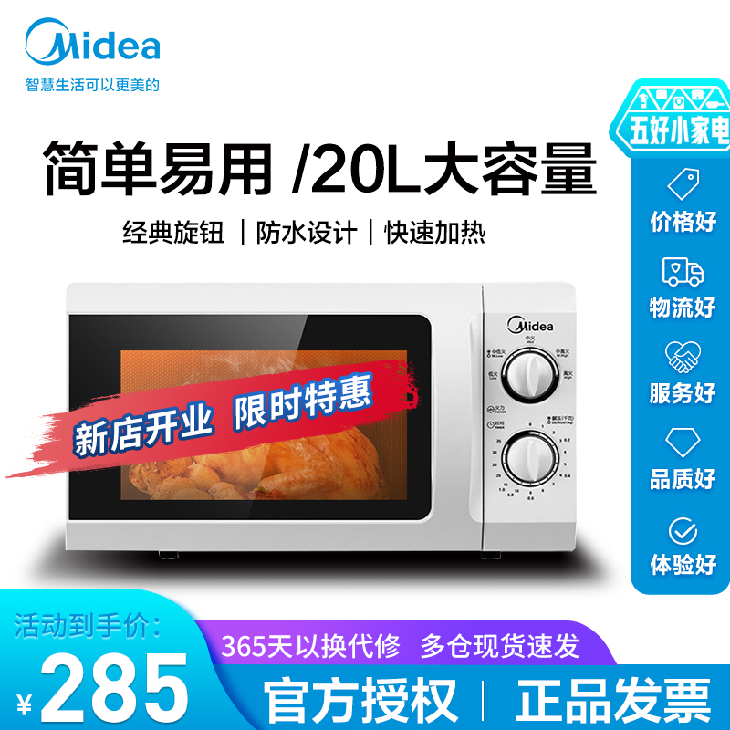 Midea/美的 M1-L213B微波炉家用小型多功能转盘机械旋钮特价正品 厨房电器 微波炉 原图主图