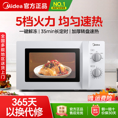 美的微波炉20L家用小型租房