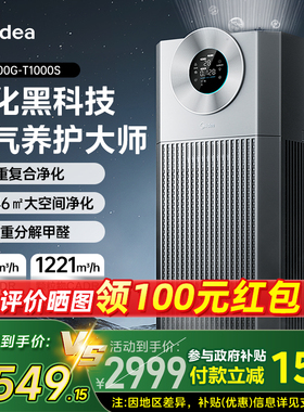 Midea/美的新品空气净化器智能净味除甲醛宠物净化器吸猫毛T1000S