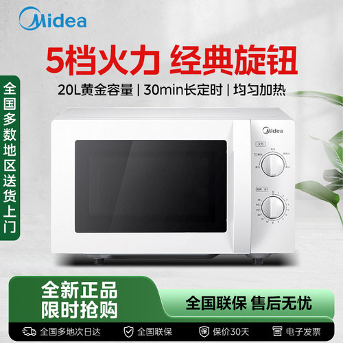 美的微波炉特价正品M1-L213B