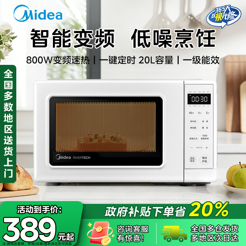 Midea/美的 PM2002微波炉家用智能小型全自动多功能一体变频正品