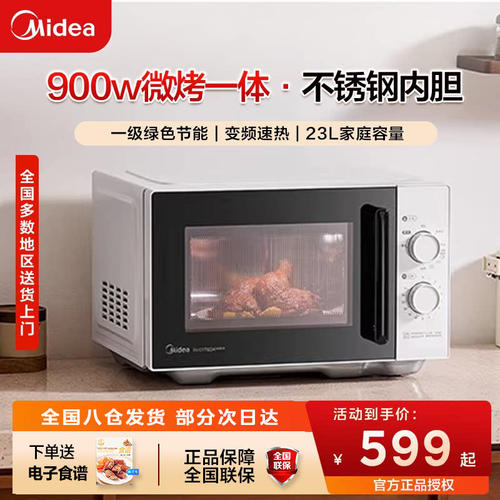 美的变频微烤不锈钢内胆官方正品